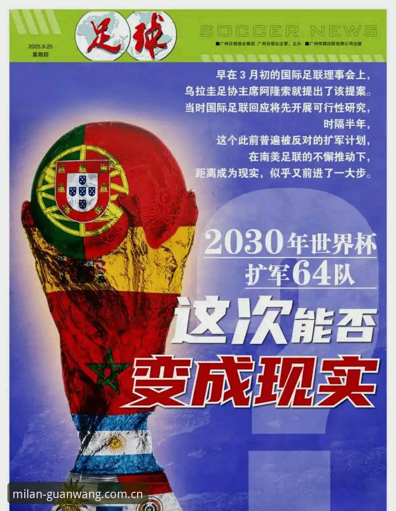 世界杯扩军66队对中国足球的实战影响解析