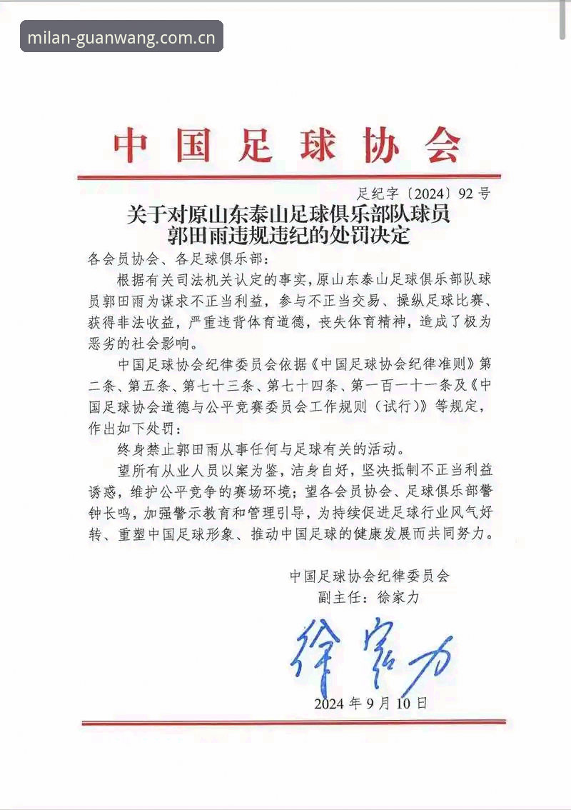 揭秘中国足协第三批禁足名单：65人受罚背后的行业乱象